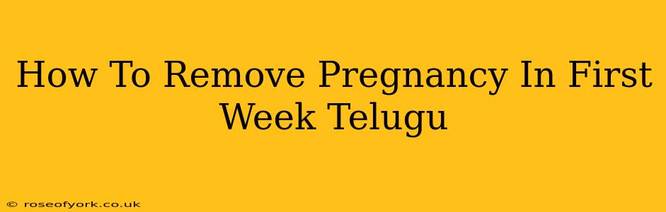 How To Remove Pregnancy In First Week Telugu